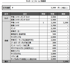 241129_LARKSPUR_サッカー追加見積書