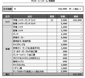241129_OHAMA_FP/GK_サッカー見積書