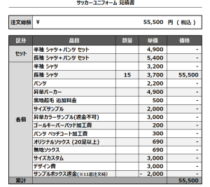 241202_OSAKA VIVACE_サッカー見積書