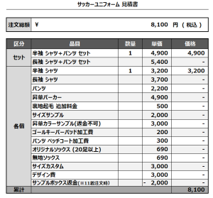 241202_MIYAHIDE FC_1ST/2NDサッカー追加見積書