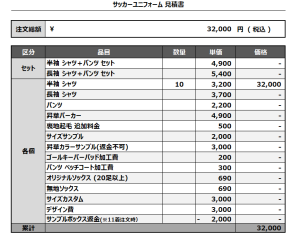 241203_FC KANAME_サッカー見積書