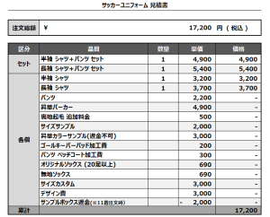 241203_F.C.Bolamigo_サッカー追加見積書