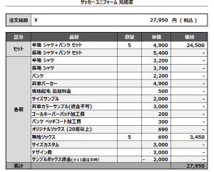 241204_FC BASEL_サッカー追加見積書