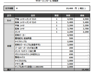 241205_Primavera_1st/2ndサッカー追加見積書