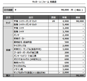 241206_ASAHIGAOKA_1st/2ndサッカー見積書