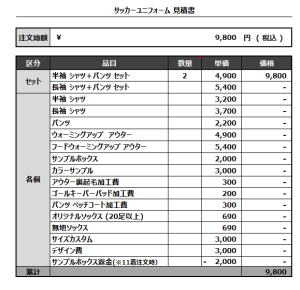 241206_CHUO FC_サッカー追加見積書