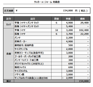 241206_PASLLULXU SAGA_2nd/3rd/4th/5thサッカー見積書