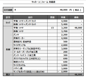 241206_NOMACHI.SSS_2ndサッカー見積書