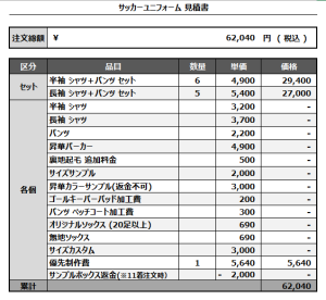 241209_SENDAI VAMOS_サッカー見積書