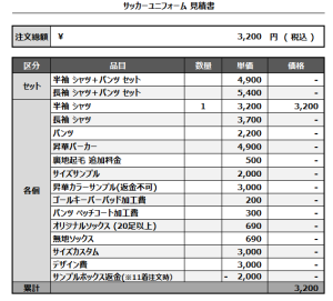 241209_Awesome_サッカー追加見積書