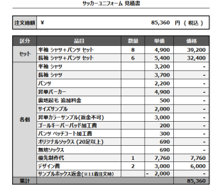 241209_OSHOZU_1st/2nd/3rd/4thサッカー見積書