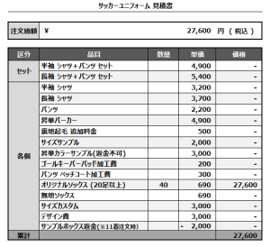 241209_Miura.koyo-sc_1st/2ndサッカー追加見積書