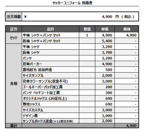 241209_MEIWA FC_サッカー追加見積書