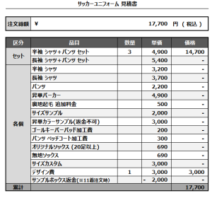 241209_TAK-TAK_2ndサッカー見積書