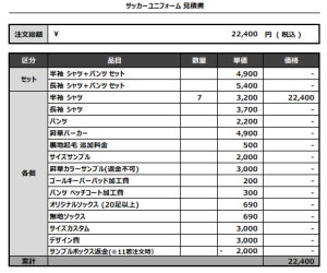 241210_FC.ALBA_サッカー追加見積書