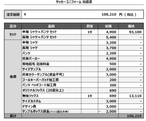 241212_FC BASEL_2ndサッカー見積書