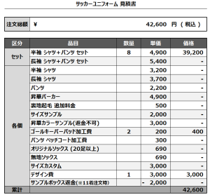 241213_CrazyYoung_FP/GKサッカー見積書