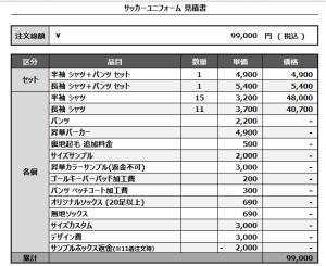 241216_Gran Squadra_FP/GKサッカー見積書