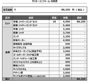 241213_FC.SILVIA_FP/GKサッカー見積書