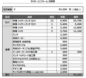 241213_FC Pierre Dieu_FP/GKサッカー見積書
