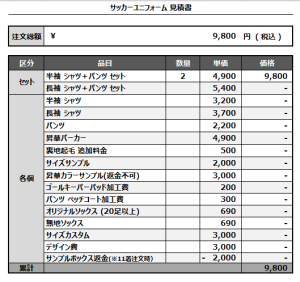 241213_YAMAGUCHI Daruma_FPサッカー追加見積書