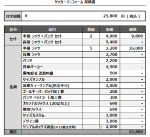 241213_TOGANE FC LAZO_1st追加/2ndサッカー見積書