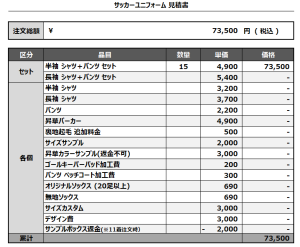 241216_nakajima uc_サッカー見積書