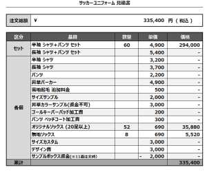 241216_HIRATSUKA_1ST/2ND/GK1ST/GK2NDサッカー見積書