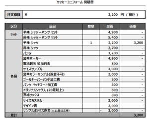 241216_Mare Profondo_サッカー追加見積書