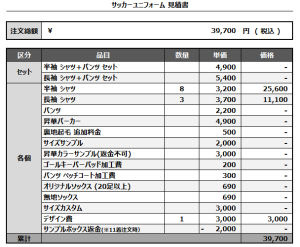 241216_JSDF TOKYO_1st/2nd/GKサッカー見積書