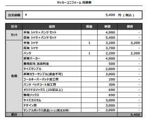 241216_KOI FC_2nd/GK_サッカー追加見積書