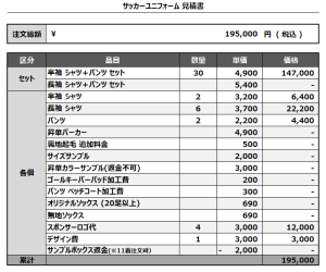 241216_KISHABA CLUB_1st/2nd/3rd/GK1st/GK2ndサッカー見積書