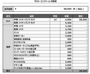 241216_ESTRENO_FP/GKサッカー見積書