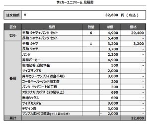 241216_KYOJI FC_サッカー見積書