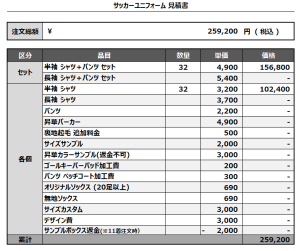 241216_SLFC_1st/2ndサッカー見積書