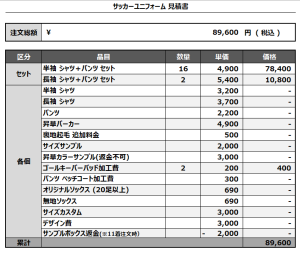 241216_AC.MINAMI_FP/GKサッカー見積書