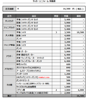 241217_YAMANASHI SENIOR40_1st/2ndサッカー見積書