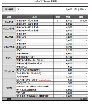 241216_AQUA VALLEY_サッカー追加見積書