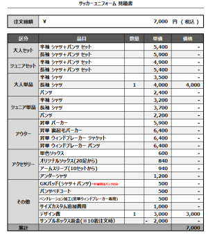 241217_SUGANO_サッカー見積書