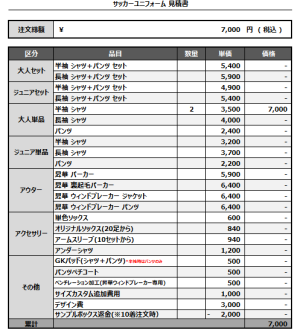241217_KATO_サッカー追加見積書