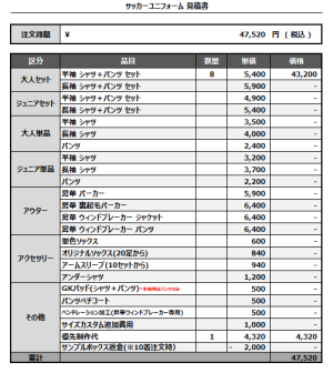 241217_CHIBA Liberdade_FP/GK_サッカー追加見積書
