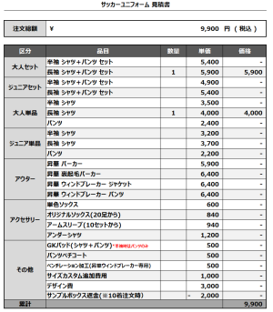 241218_FC.REY_1st/2nd_サッカー追加見積書