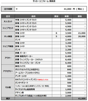 241218_New land_サッカー見積書