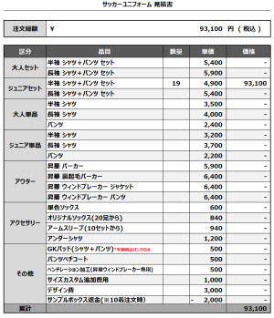241218_RESTER JAPAN FC_3rd/4thサッカー見積書