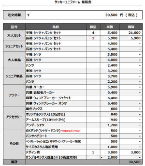 241218_Blau Grana_FP追加/GK_サッカー見積書