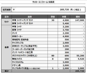 241219_Fuß so Connection_FP1st/2nd_GK1st/2nd_サッカー見積書