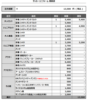 241219_FC fantasista Practice_FC fantasista_サッカー追加見積書