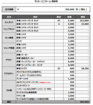 241219_D3 Sunday_FP1st/2nd_GK1st/2nd_サッカー見積書
