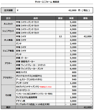 241219_K.L.F.C_サッカー追加見積書