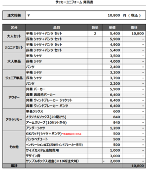 241223_FC.SILVIA_サッカー追加見積書